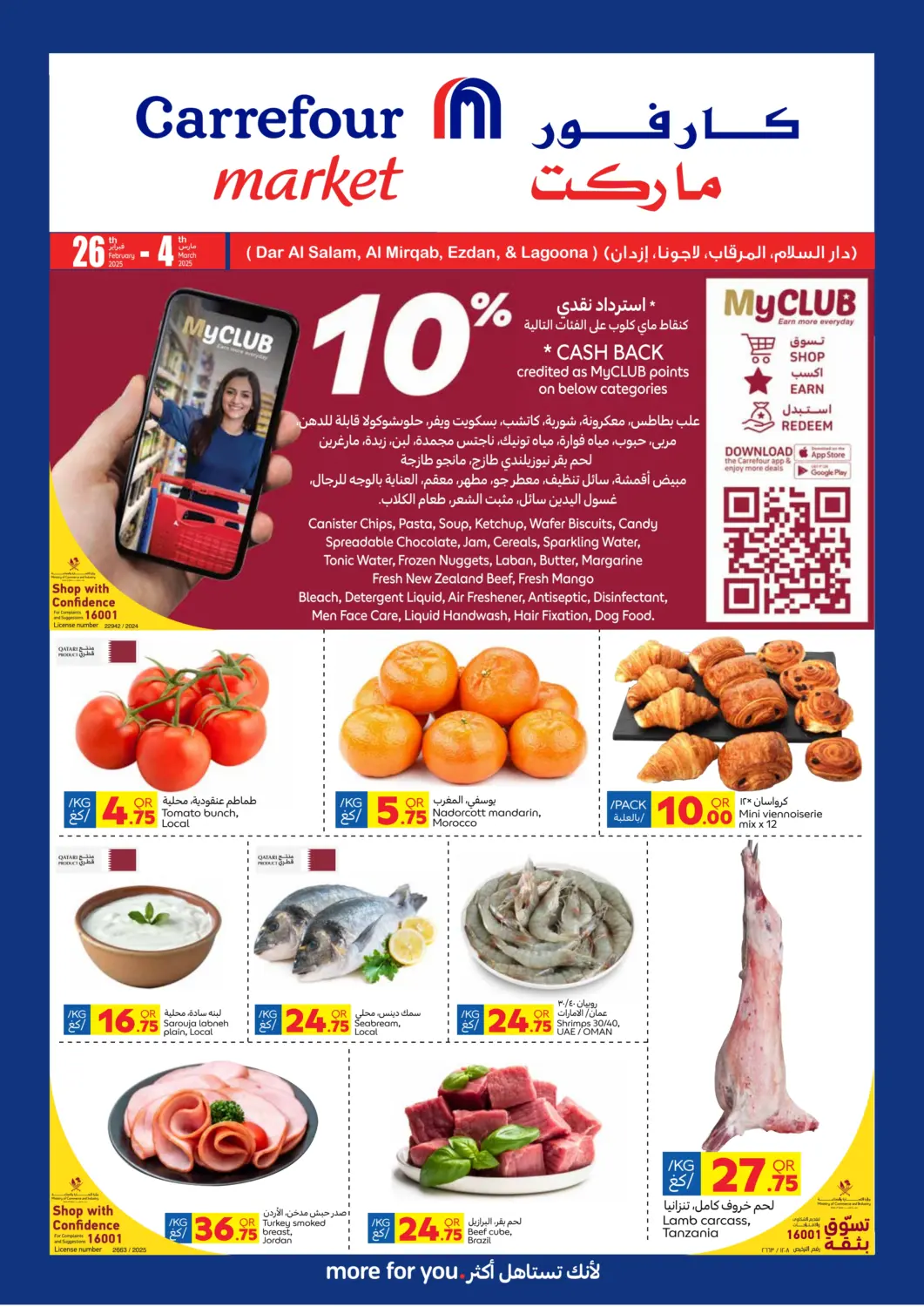 عروض كارفور قطر - الريان في دي٤دي أونلاين. عروض رمضان. . Till 4th March