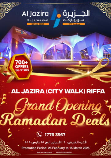 عروض الجزيرة سوبرماركت البحرين في دي٤دي أونلاين. عروض الافتتاح الكبير لرمضان. . Till 15th March