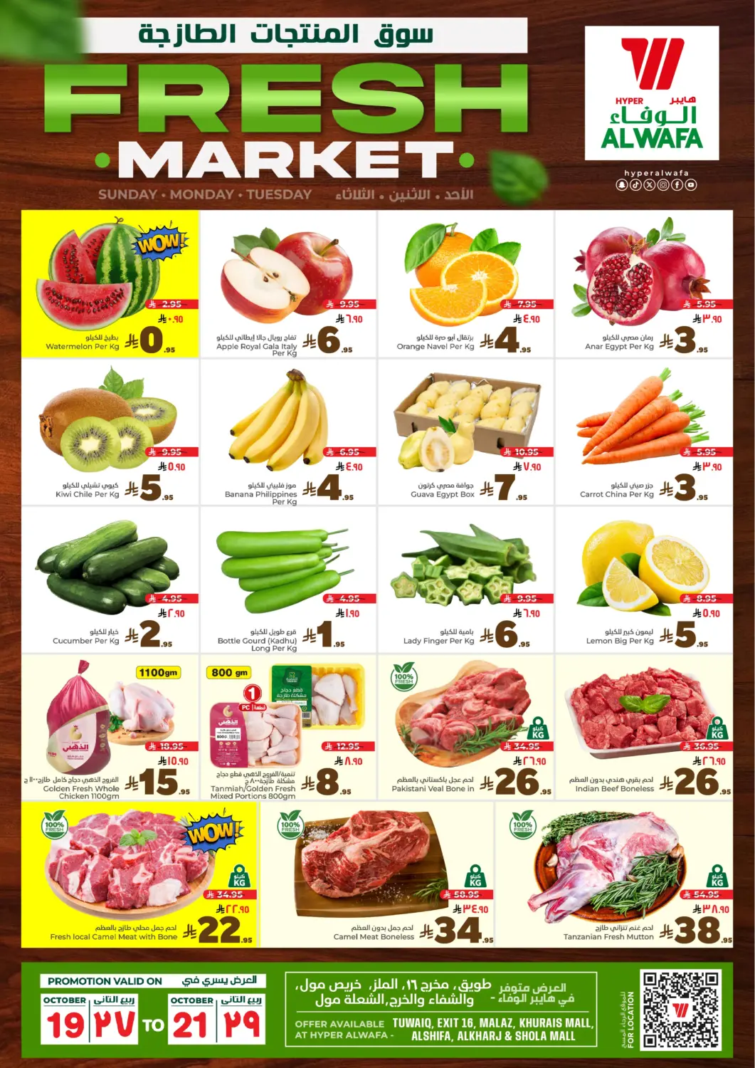 KSA, Saudi Arabia, Saudi - Riyadh Hyper Al Wafa offers in D4D Online. Fresh Market. . Till 21st October