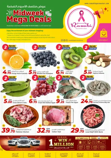 روابي هايبرماركت - عروض منتصف الأسبوع الضخمة in قطر Offers - قطر عروض منتصف الأسبوع الضخمة