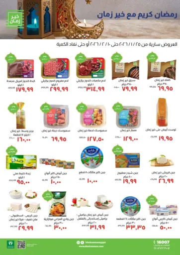 رمضان كريم مع خير زمان