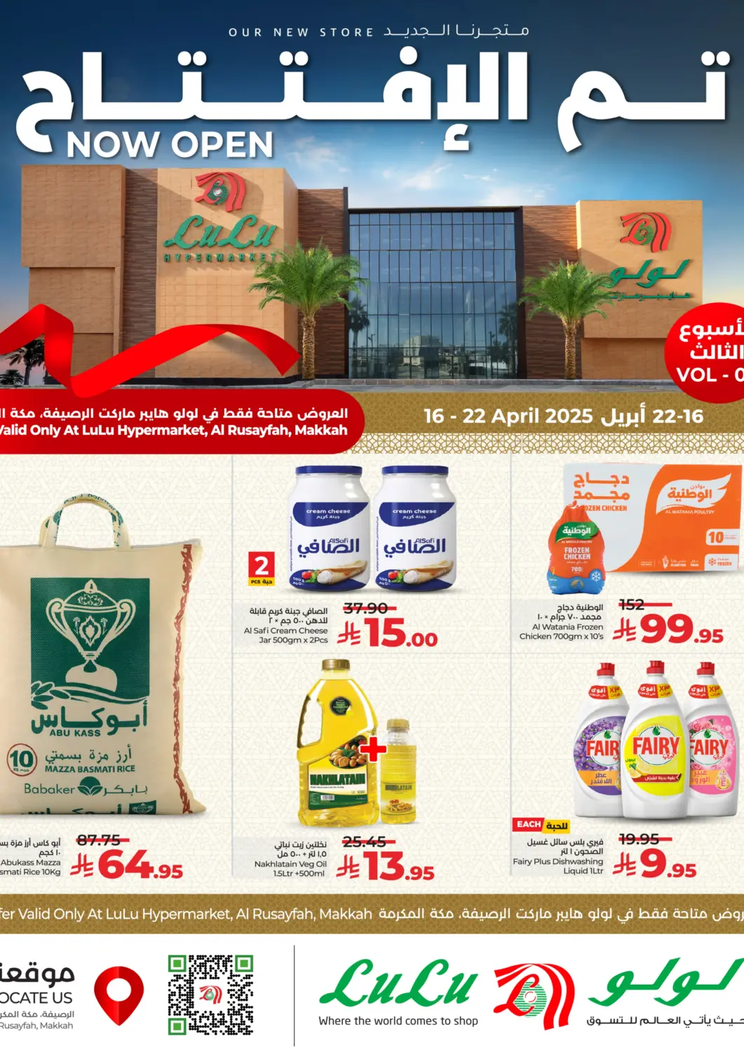 KSA, Saudi Arabia, Saudi - Khamis Mushait LULU Hypermarket offers in D4D Online. Now Open. . Till 22nd April