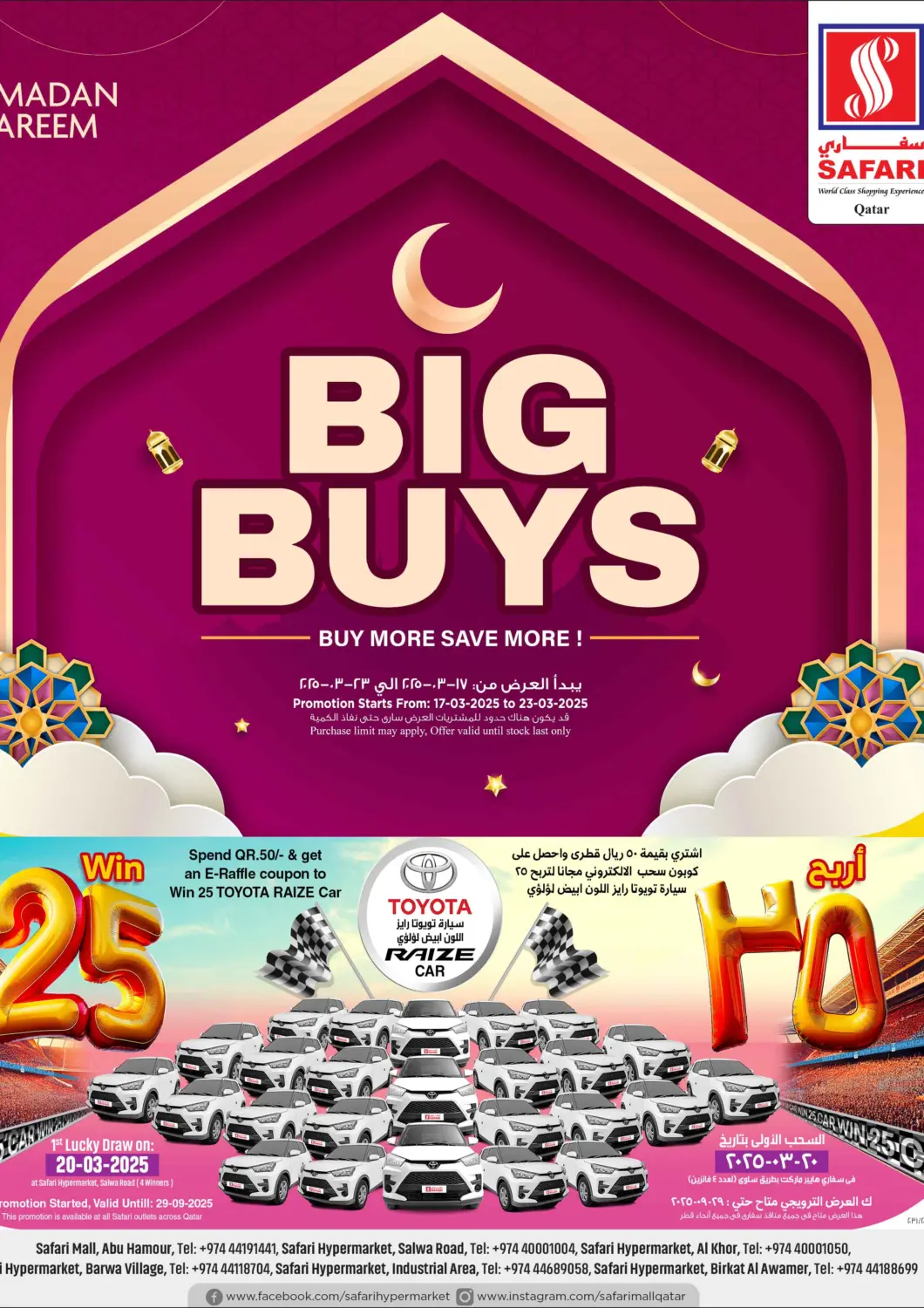 عروض سفاري هايبر ماركت قطر - الخور في دي٤دي أونلاين. المشتريات الكبرى. . Till 23rd March