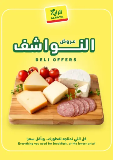 Deli Offers