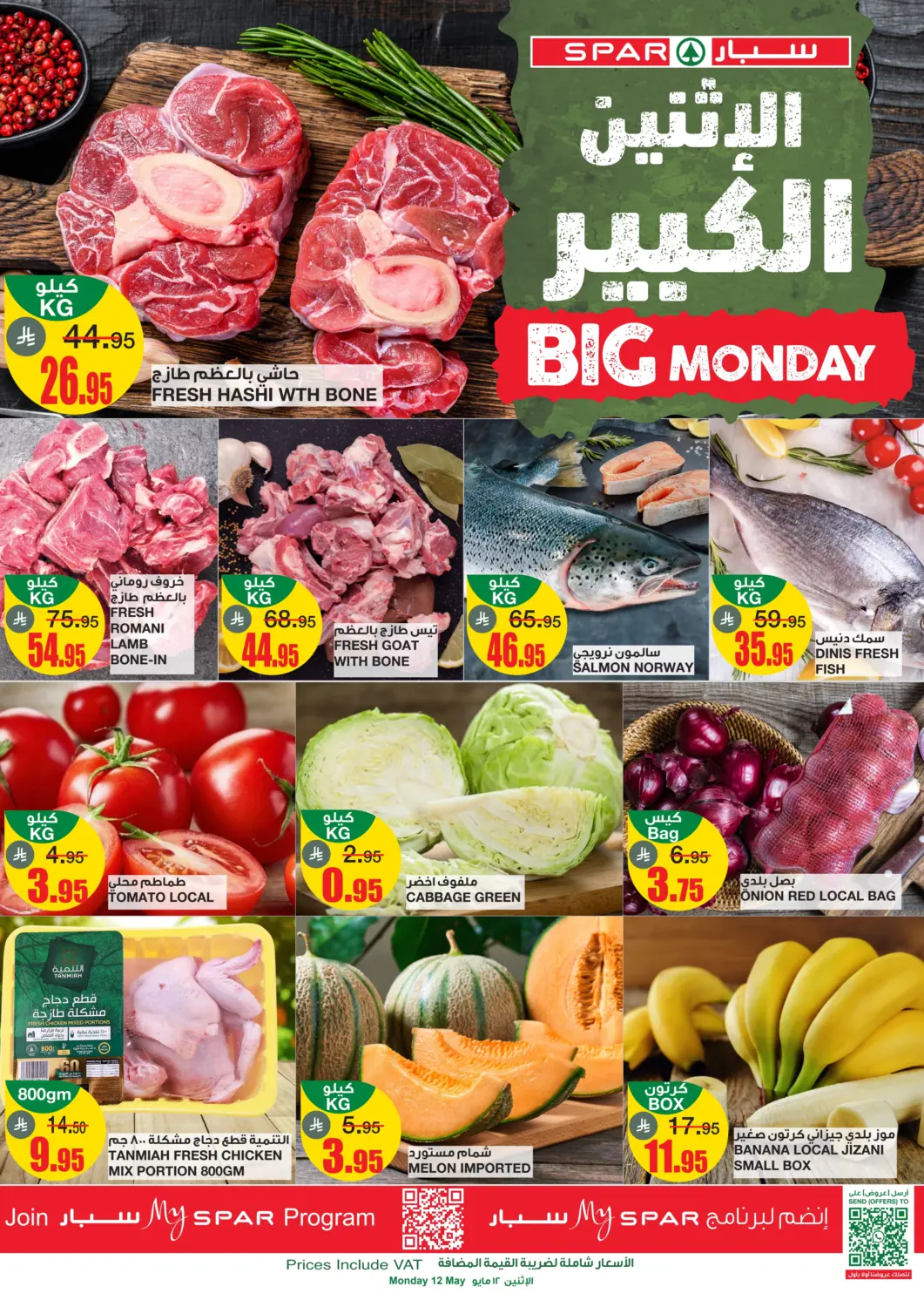 KSA, Saudi Arabia, Saudi - Riyadh SPAR  offers in D4D Online. Big Monday. . Only On 12th May
