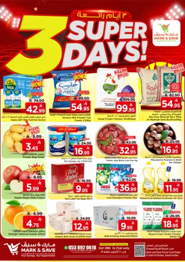 مارك & سيف - ٣ أيام رائعة in المملكة العربية السعودية Offers - المملكة العربية السعودية ٣ أيام رائعة