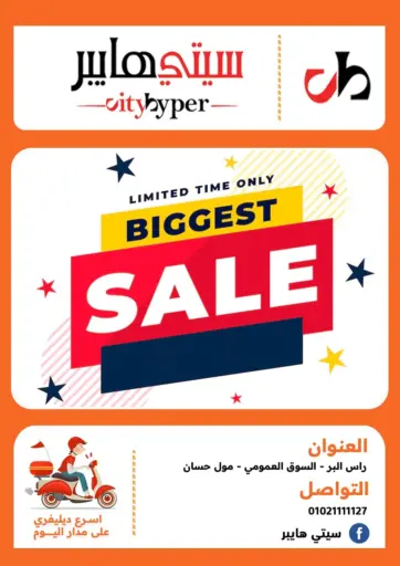 Hyper City Damietta - Biggest Sale in Egypt Offers - Egypt Biggest Sale