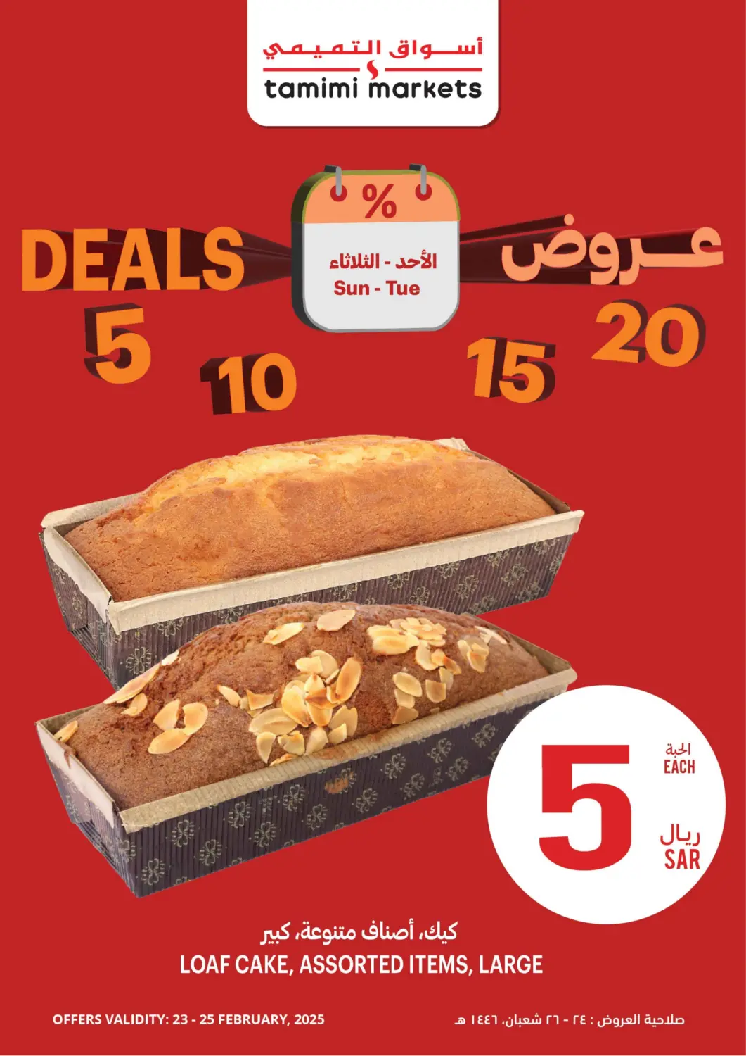 KSA, Saudi Arabia, Saudi - Al Hasa Tamimi Market offers in D4D Online. 5 - 20 offers. . Till 25th February