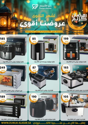 KSA, Saudi Arabia, Saudi - Riyadh Dunya alasaar offers in D4D Online. Best Offers. . Till 19th February