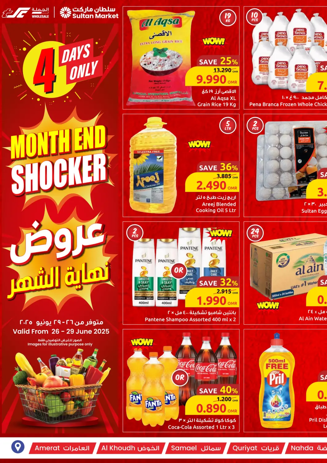 Oman - Muscat Sultan Center  offers in D4D Online. Month End Shocker. . Till 29th June