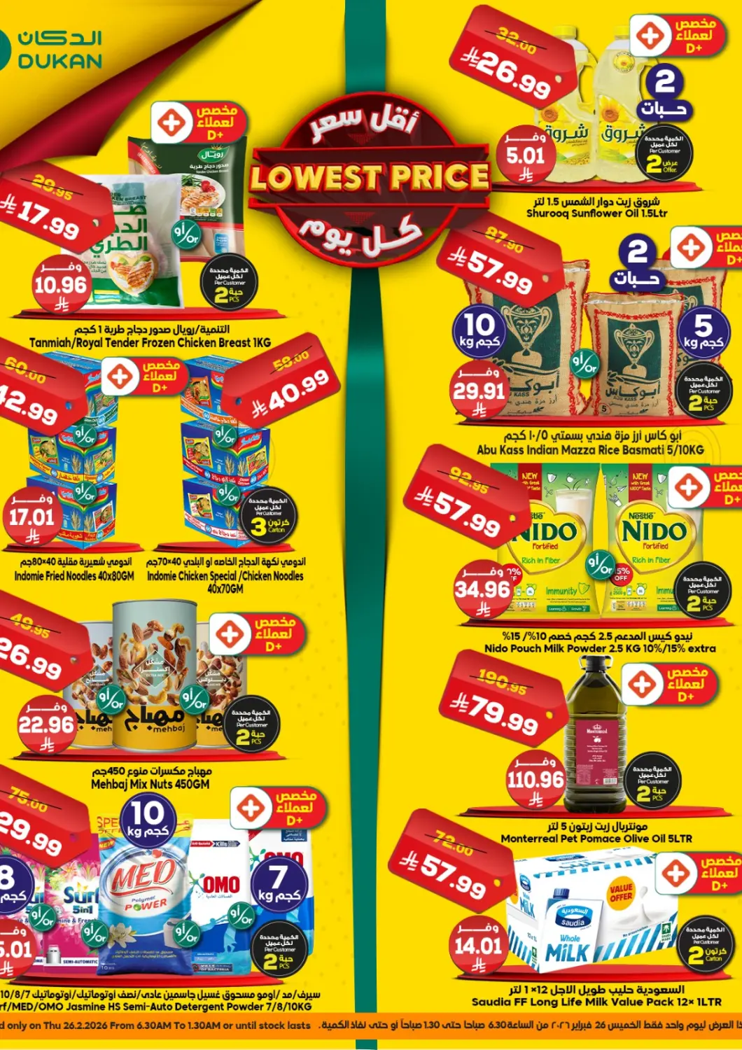 عروض الدكان مملكة العربية السعودية, السعودية, سعودية - المدينة المنورة في دي٤دي أونلاين. أقل سعر. . حتى ٢٦ فبراير