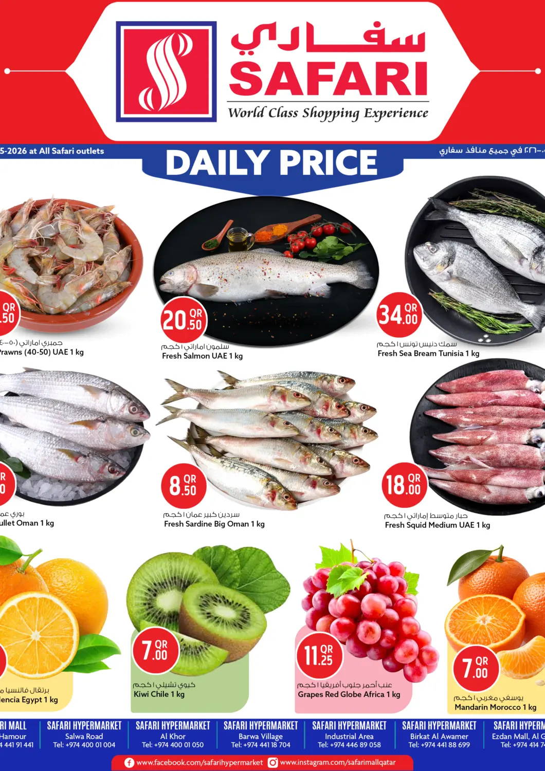 عروض سفاري هايبر ماركت قطر - الريان في دي٤دي أونلاين. سعر يومية. . حتى ١١ مايو