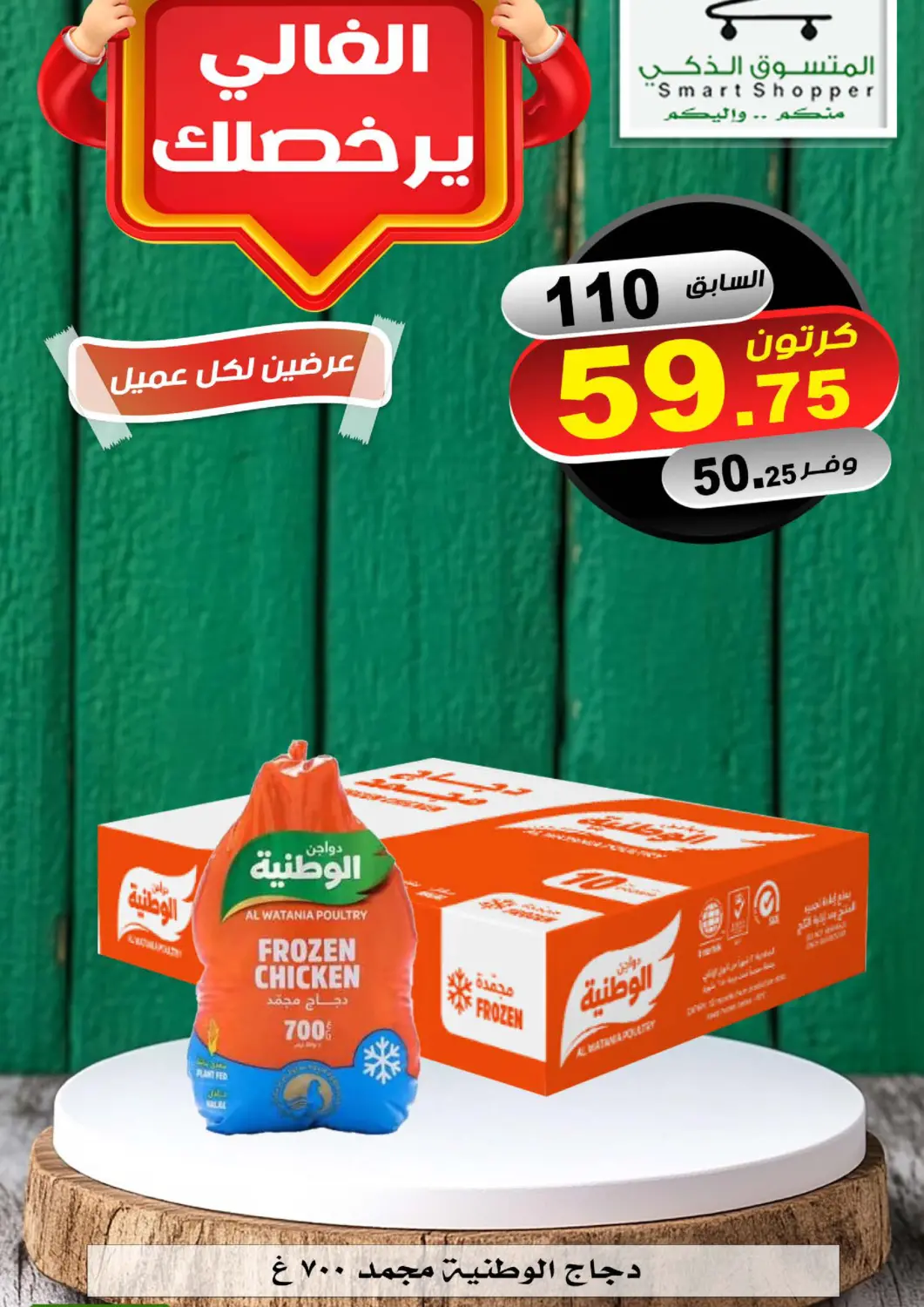 عروض المتسوق الذكى مملكة العربية السعودية, السعودية, سعودية - جازان في دي٤دي أونلاين. الغالي يرخصلك. . حتى ١٤ديسمبر