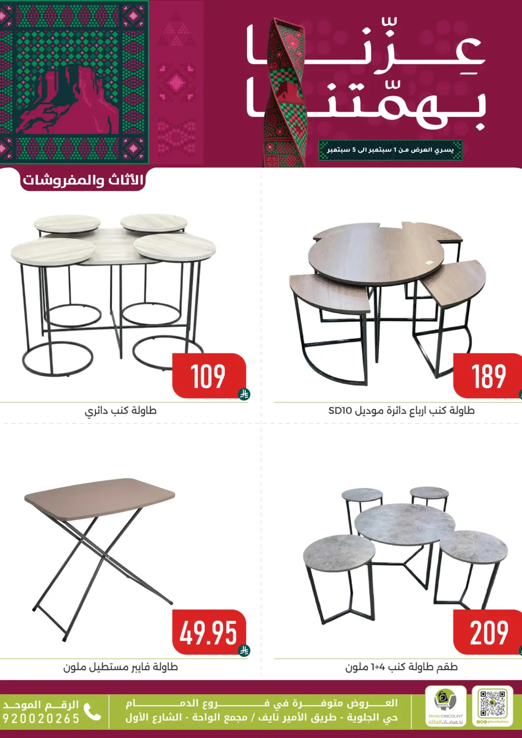 KSA, Saudi Arabia, Saudi - Dammam Family Discount offers in D4D Online. Our pride is in our determination. . Till 5th September