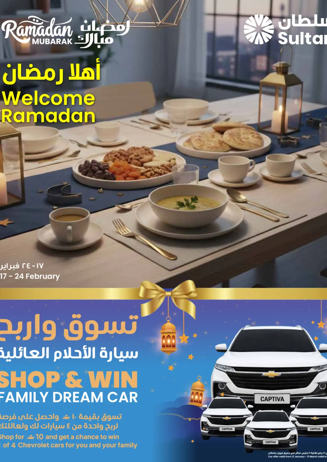 Oman - Muscat Sultan Center  offers in D4D Online. Welcome Ramadan. . Till 24th February