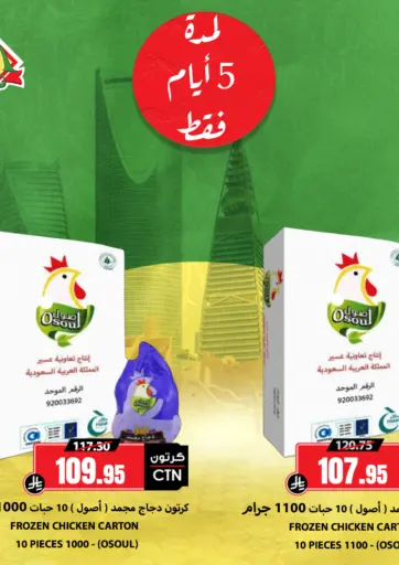 Prime Supermarket - 5 Days Deals in Saudi Arabia Offers - Saudi Arabia 5 Days Deals