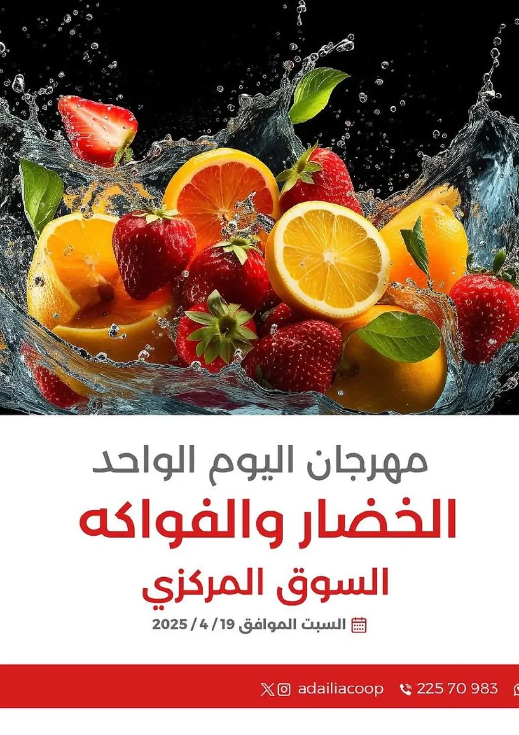 Kuwait - Ahmadi Governorate  Adailiya Cooperative Society offers in D4D Online. Special offer. . Only On 19th April
