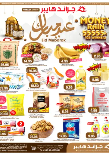 عيد مبارك
