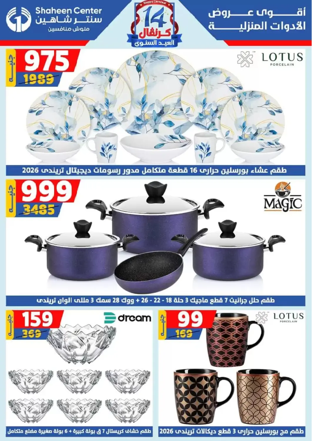 عروض سنتر شاهين Egypt - القاهرة في دي٤دي أونلاين. عروض خاصة. . حتى ١٠ سبتمبر