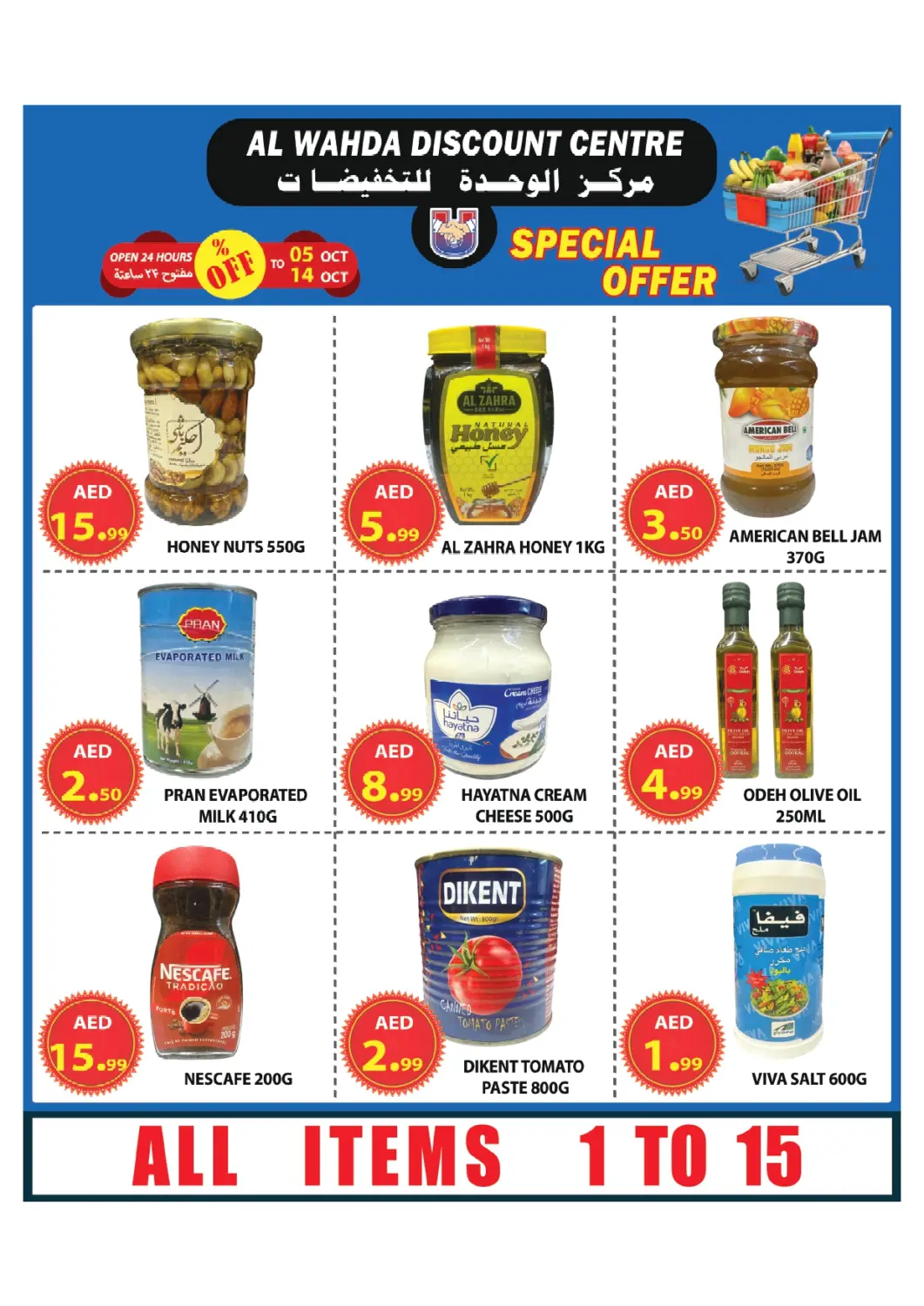 UAE - Sharjah / Ajman AL WAHDA DISCOUNTS CENTRE offers in D4D Online. All Items 1 to 15. . Till 14th October