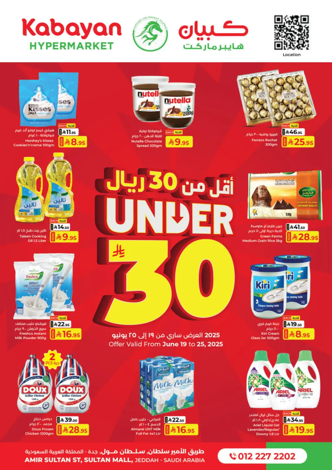 KSA, Saudi Arabia, Saudi - Jeddah Kabayan Hypermarket offers in D4D Online. Under 30 Riyal. . Till 25th June