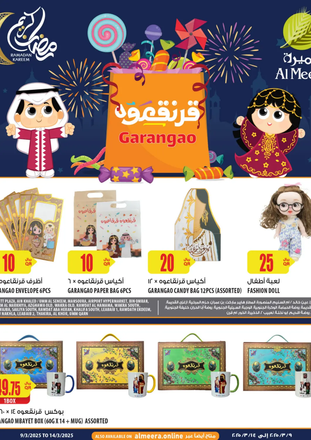 عروض شركة الميرة للمواد الاستهلاكية قطر - الدوحة في دي٤دي أونلاين. قرنقعوه. . Till 14th March