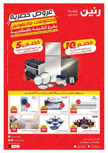 Egypt - Cairo Raneen offers in D4D Online. Special Offer. . Till 4th August