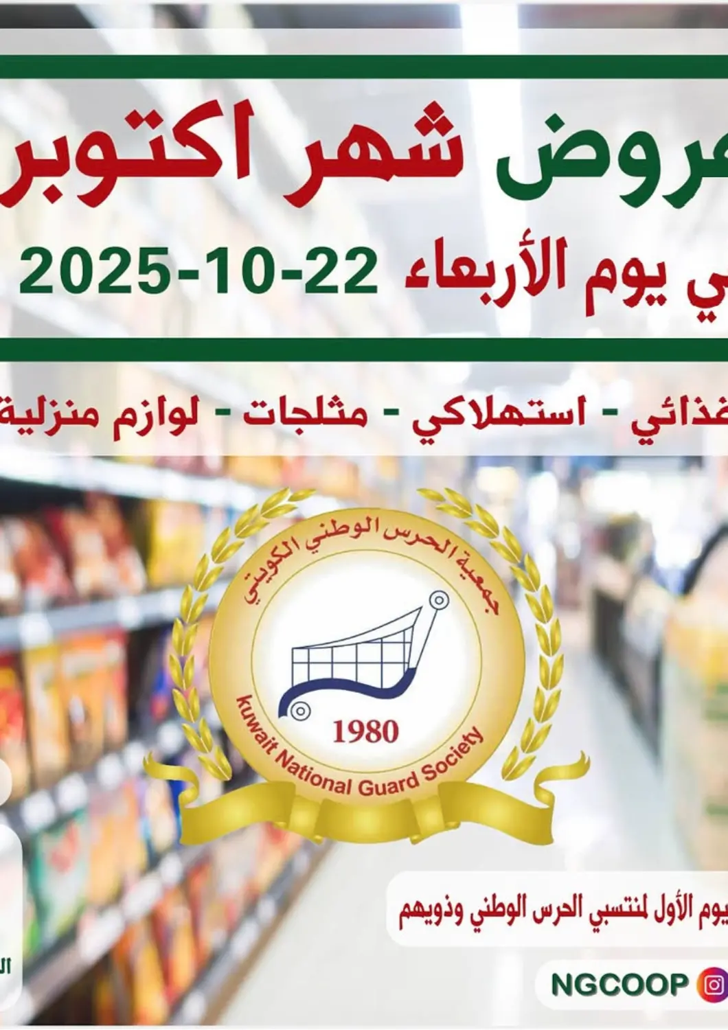 Kuwait - Kuwait City Kuwait National Guard Society offers in D4D Online. Special Offer. . Until stock Last