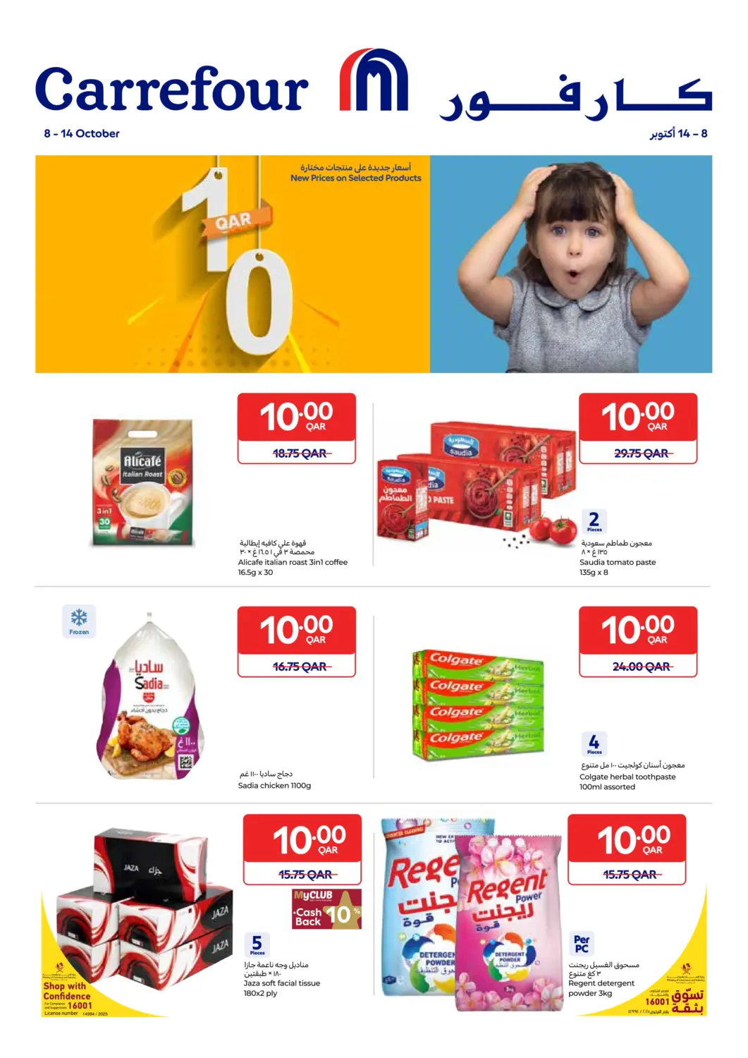 Qatar - Al Shamal Carrefour offers in D4D Online. 10 QAR. . Till 14th October
