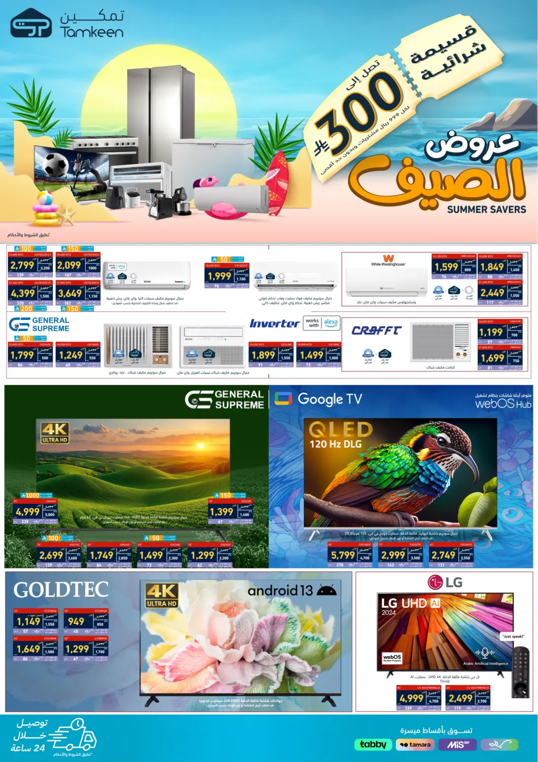 KSA, Saudi Arabia, Saudi - Jeddah Tamkeen offers in D4D Online. Summer Savers. . Till 5th July