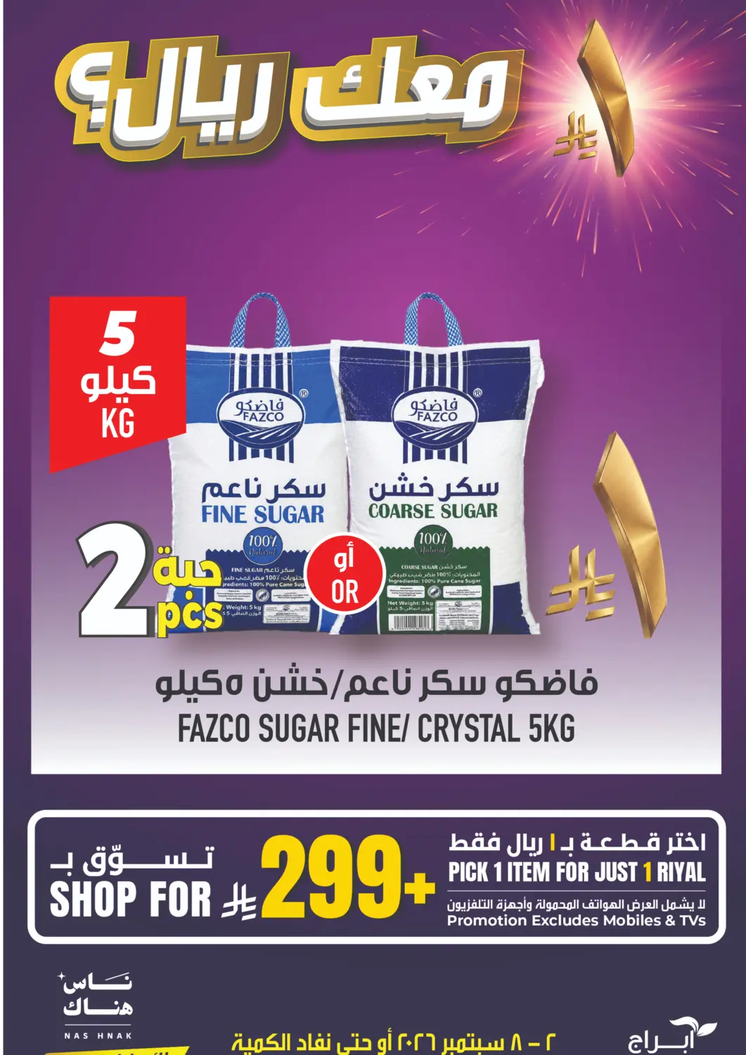 KSA, Saudi Arabia, Saudi - Mecca Abraj Hypermarket offers in D4D Online. Maak Riyal? - (299SR, 999SR Conditions). . Till 8th September