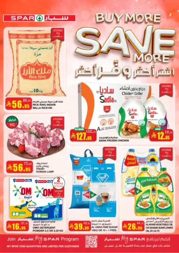 سـبـار - اشتر أكثر وفر أكثر in المملكة العربية السعودية Offers - المملكة العربية السعودية اشتر أكثر وفر أكثر