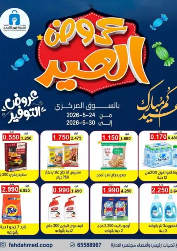 Eid offers