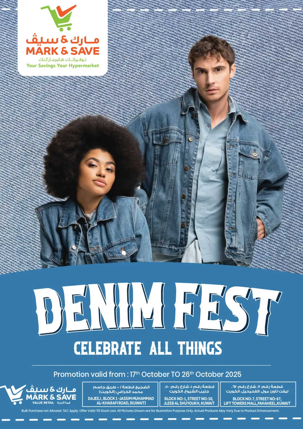عروض مارك & سايف الكويت - محافظة الأحمدي في دي٤دي أونلاين. مهرجان الدنيم. . حتى ٢٦ أكتوبر