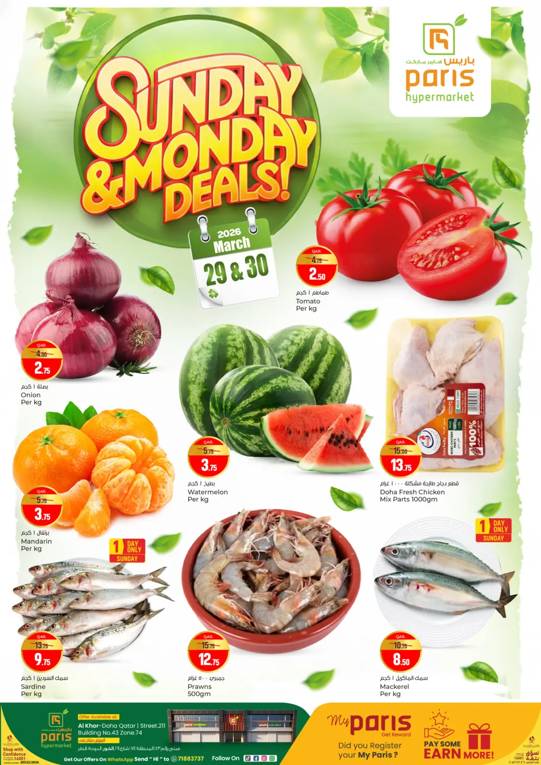 عروض باريس هايبرماركت قطر - الدوحة في دي٤دي أونلاين. عروض الأحد والإثنين. . حتى ٣٠ مارس