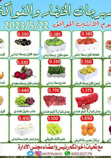 Kuwait - Ahmadi Governorate  Al Ardhiya coop  offers in D4D Online. Special Offer. . Only On 22nd May