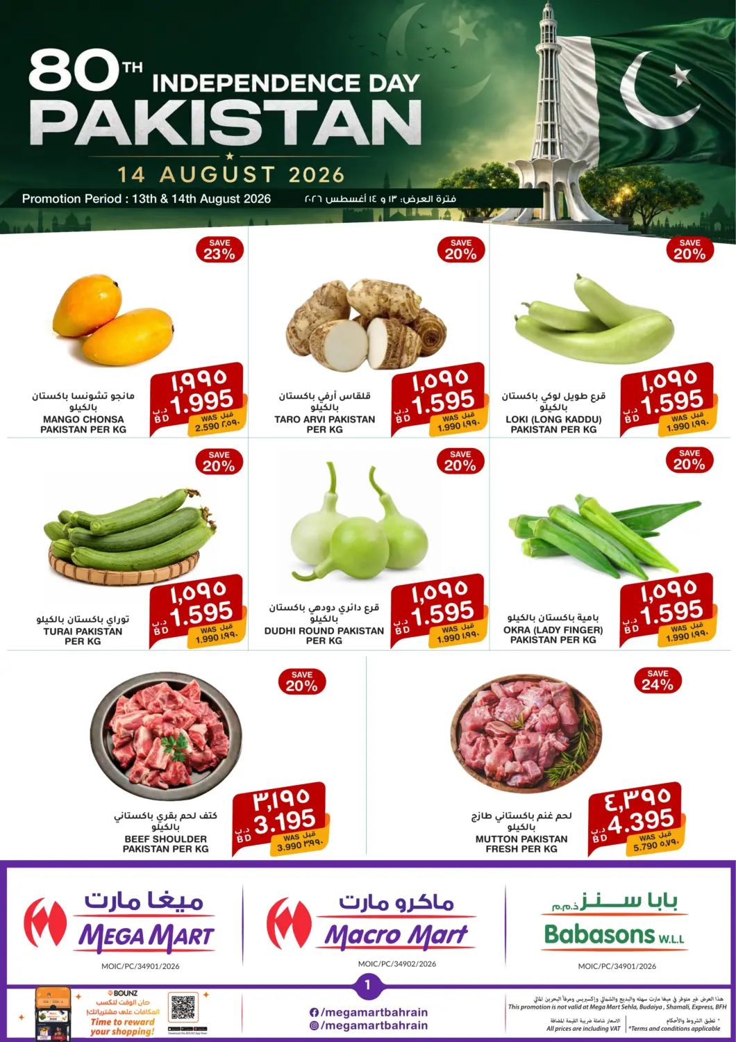 Bahrain MegaMart & Macro Mart  offers in D4D Online. 80th Independence Day Pakistan. . Till 14th August