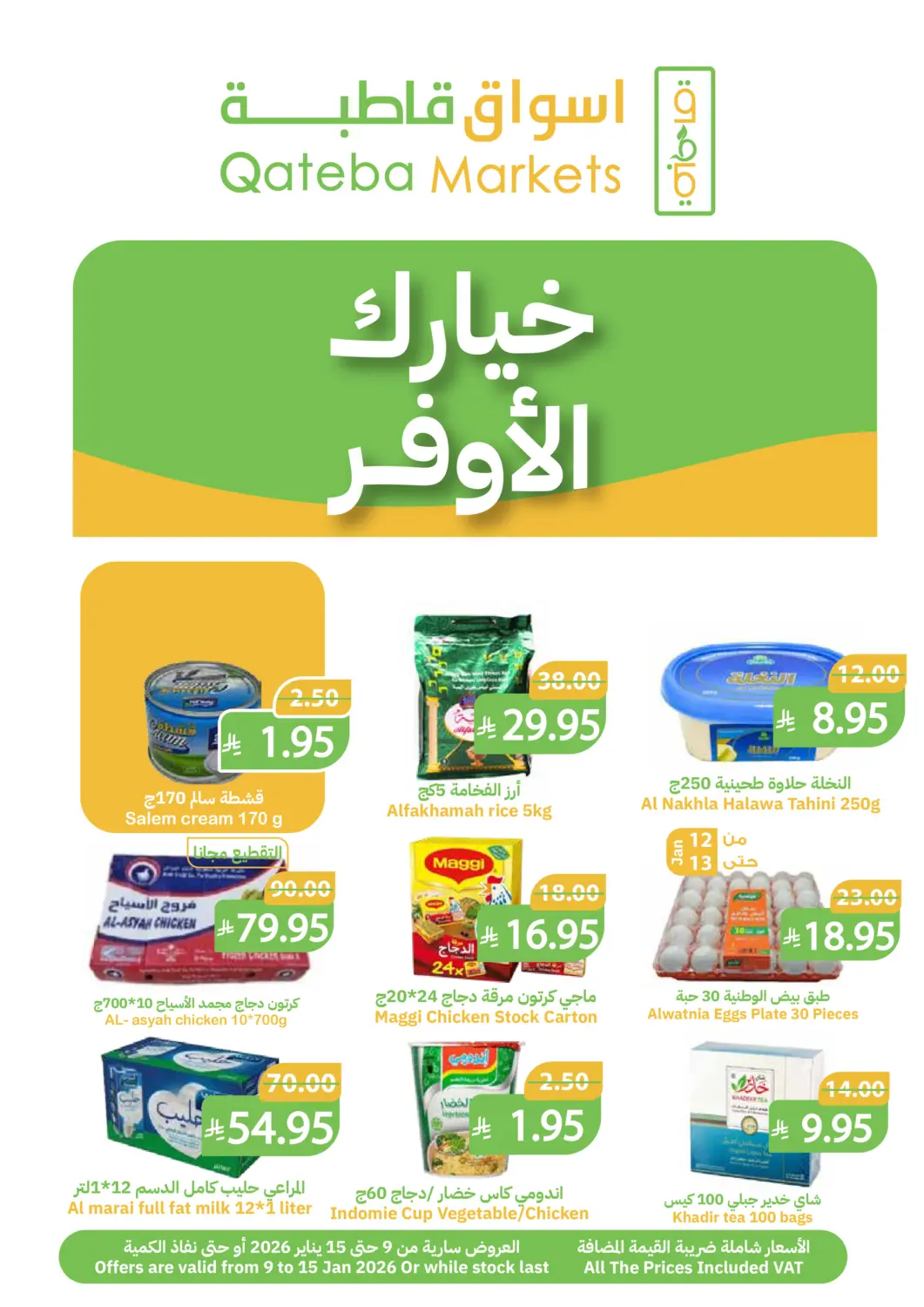 عروض أسواق قاطبة مملكة العربية السعودية, السعودية, سعودية - بريدة في دي٤دي أونلاين. خيارك الأوفر. . حتى ١٥ يناير