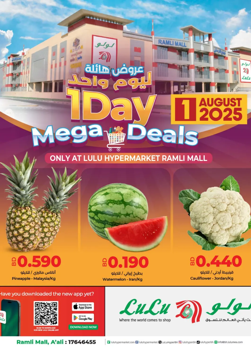Bahrain LuLu Hypermarket offers in D4D Online. Mega Deals @ Ramli Mall. . Only On 1st August