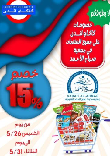 Kuwait - Kuwait City Sabah Al-Ahmad Cooperative Society offers in D4D Online. Special Offer. . Till 31st May
