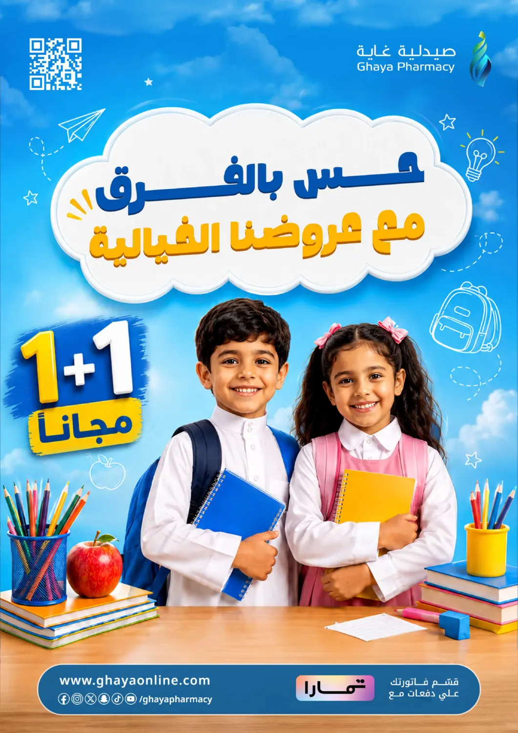 عروض صيدليات غاية مملكة العربية السعودية, السعودية, سعودية - الطائف في دي٤دي أونلاين. حس بالفرق مع عروضنا الخيالية. . حتى ١٠ أغسطس