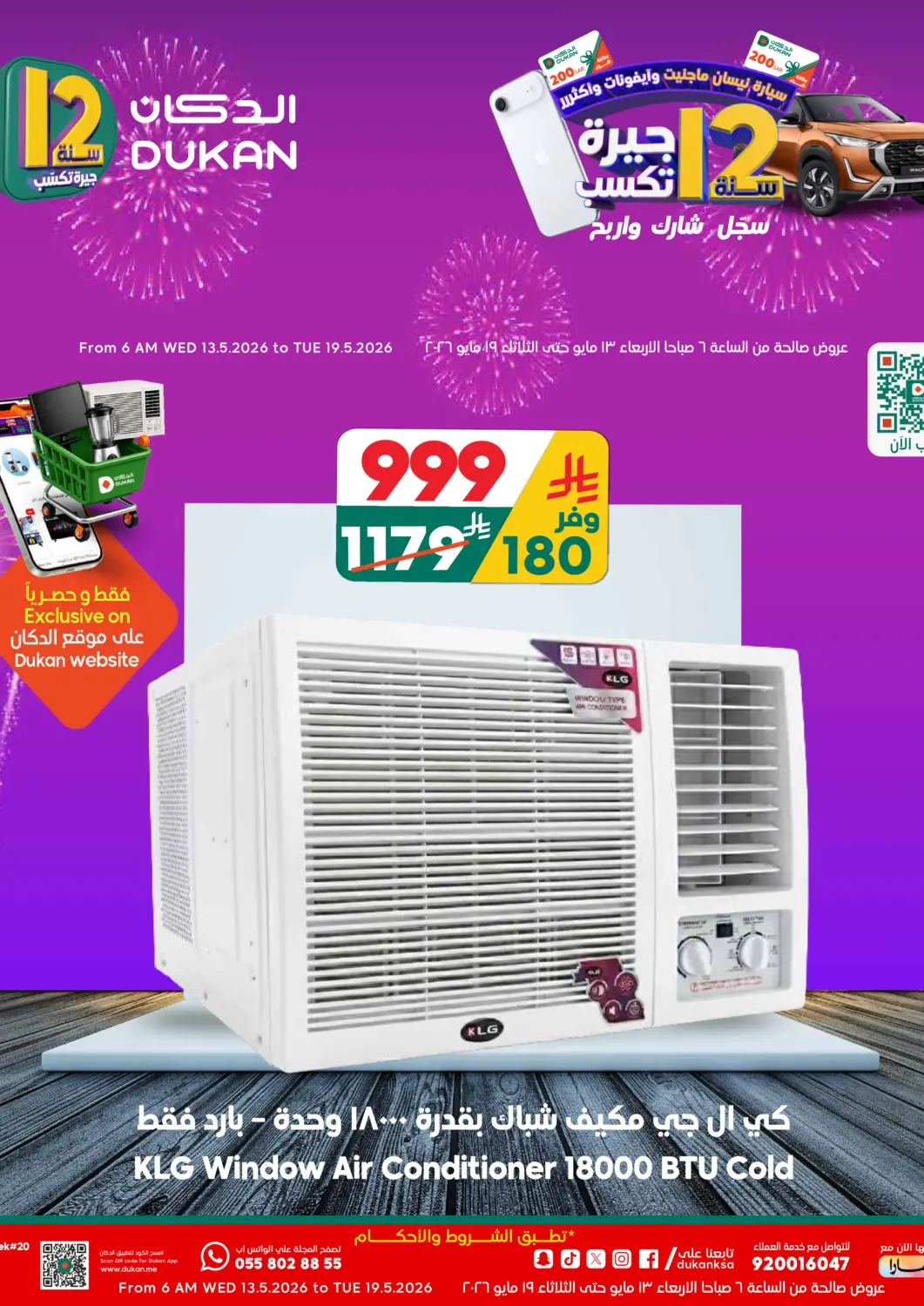 عروض الدكان مملكة العربية السعودية, السعودية, سعودية - المدينة المنورة في دي٤دي أونلاين. عروض خاصة. . حتى ١٩ مايو