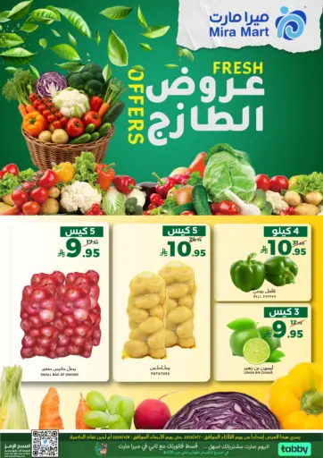 عروض الطازج