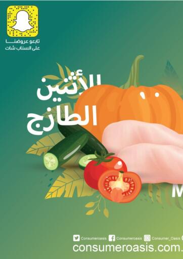 KSA, Saudi Arabia, Saudi - Riyadh Consumer Oasis offers in D4D Online. Fresh Monday. . Only On 25th October
