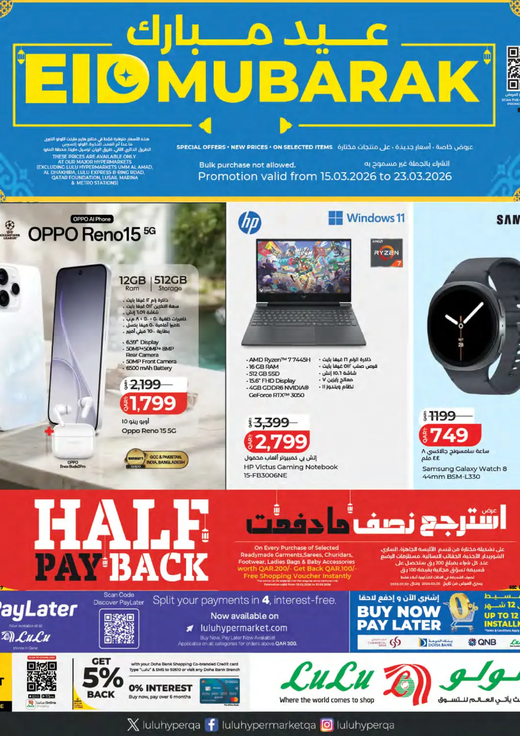 عروض لولو هايبرماركت قطر - الشمال في دي٤دي أونلاين. عيد مبارك. . حتى ٢٣ مارس