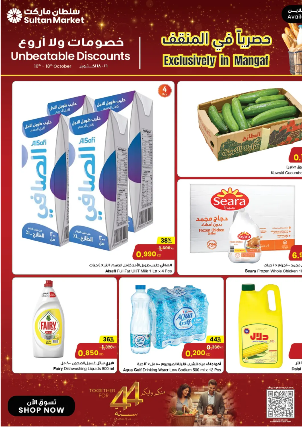 عروض مركز سلطان الكويت - مدينة الكويت في دي٤دي أونلاين. حصرياً في المنقف. . حتى ١٨ أكتوبر