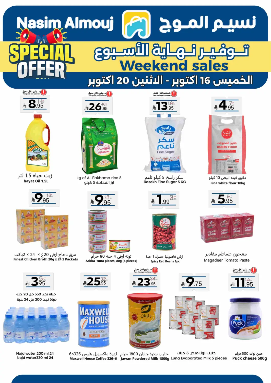 KSA, Saudi Arabia, Saudi - Riyadh Nasim Almouj offers in D4D Online. Weekend Sales. . Till 20th October