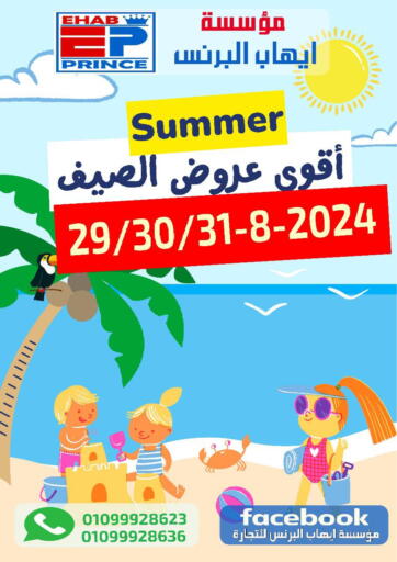 Egypt - Cairo Ehab Prince offers in D4D Online. Summer Offers. . Till 31st August