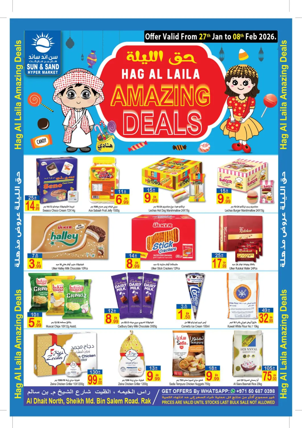 عروض سن اند ساند هايبر ماركت ذ.م.م الإمارات العربية المتحدة , الامارات - رَأْس ٱلْخَيْمَة في دي٤دي أونلاين. عروض مذهلة. . حتى ٨ فبراير