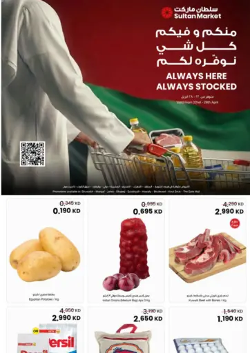 Always Here Always Stocked